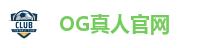 OG真人官网